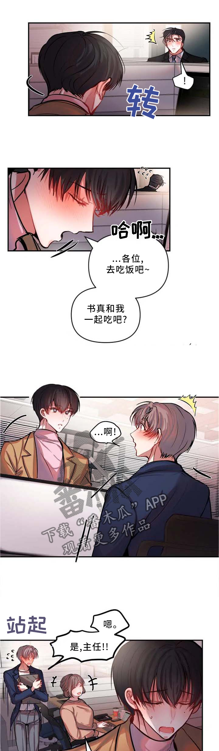 第66章：约饭6