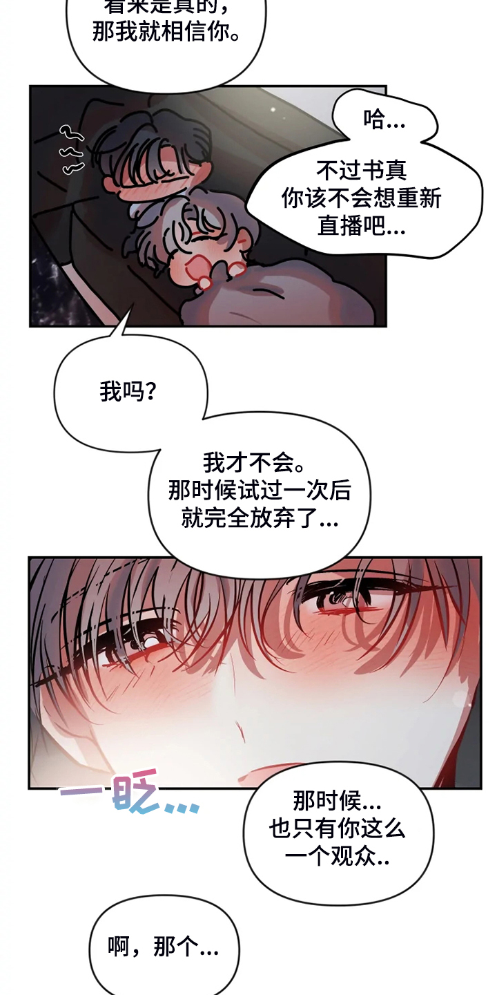 第86章：【完结】最后一次直播8