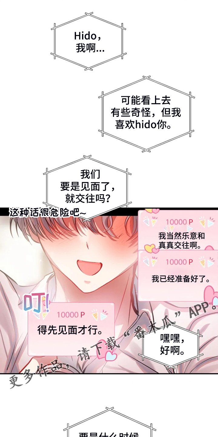 第86章：【完结】最后一次直播17