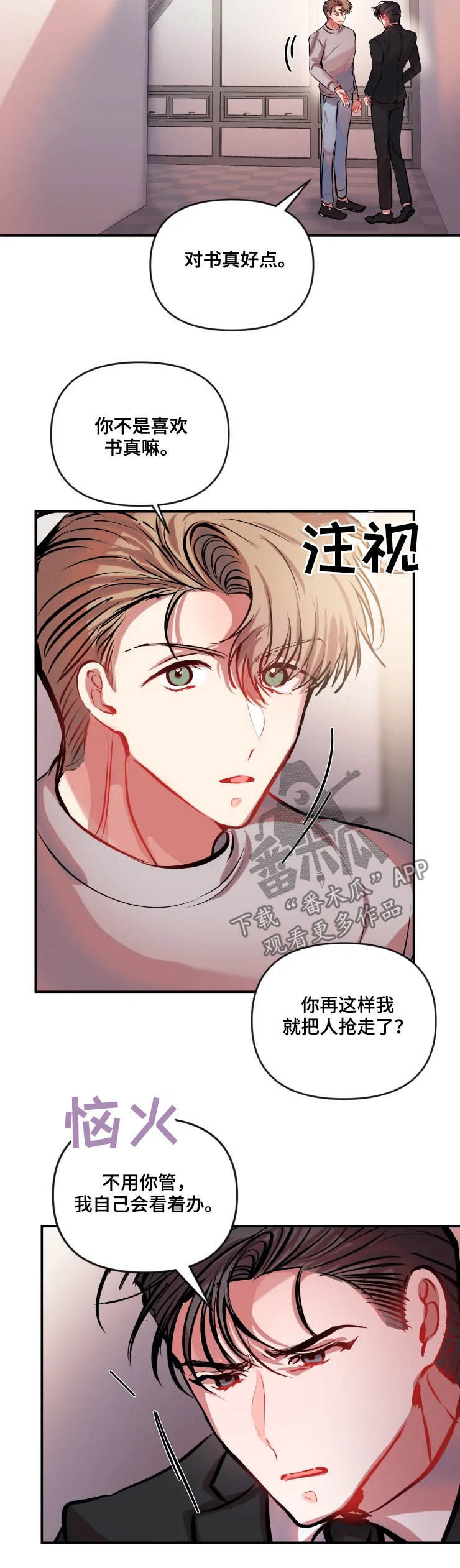 第43章：对他好点6