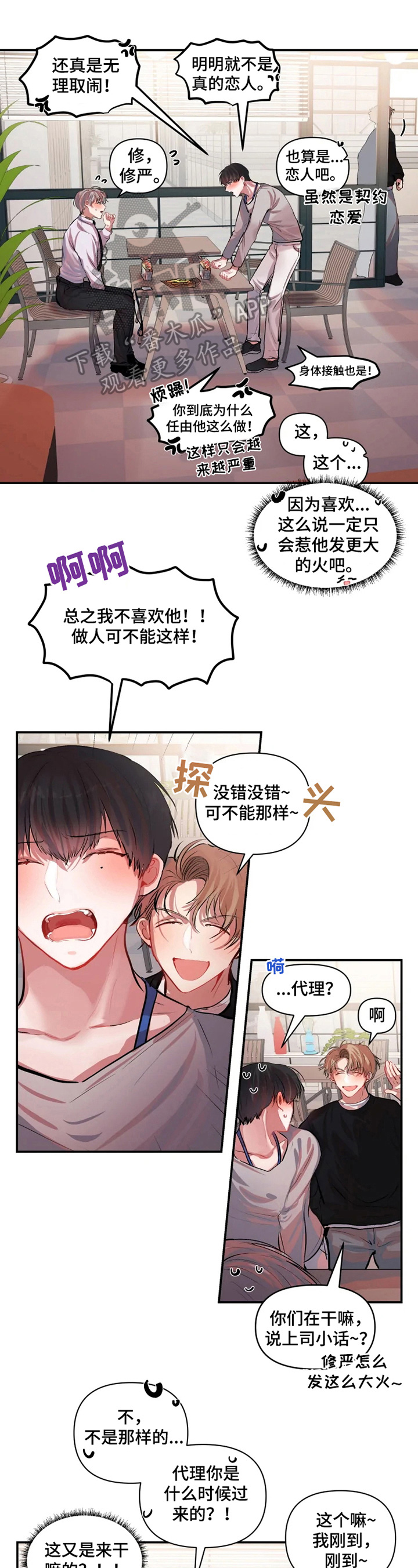 第10章：玩笑6