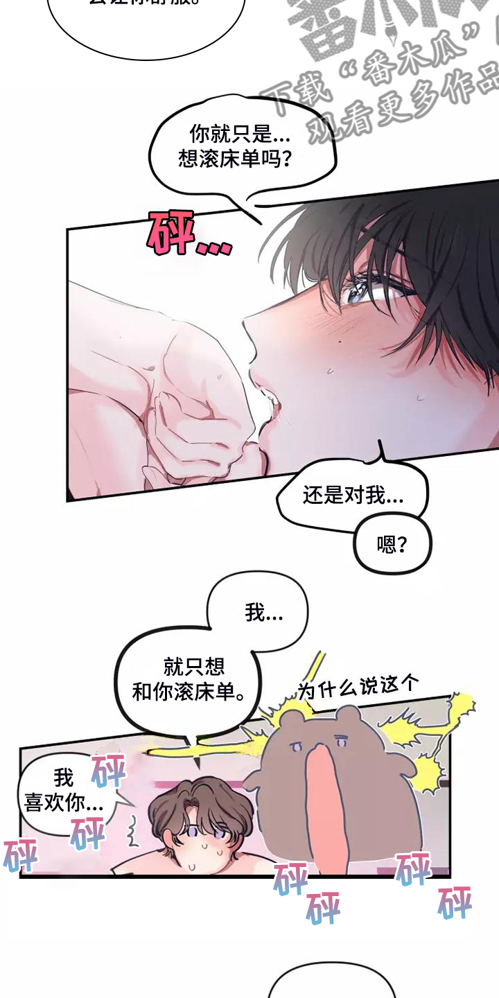 第102章：【番外】原来这么喜欢你8