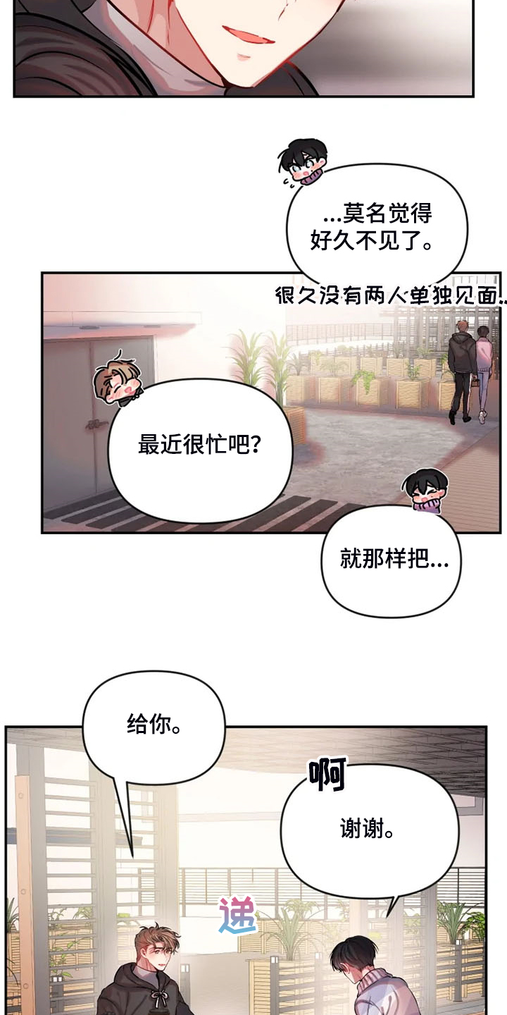 第76章：为什么要道歉7