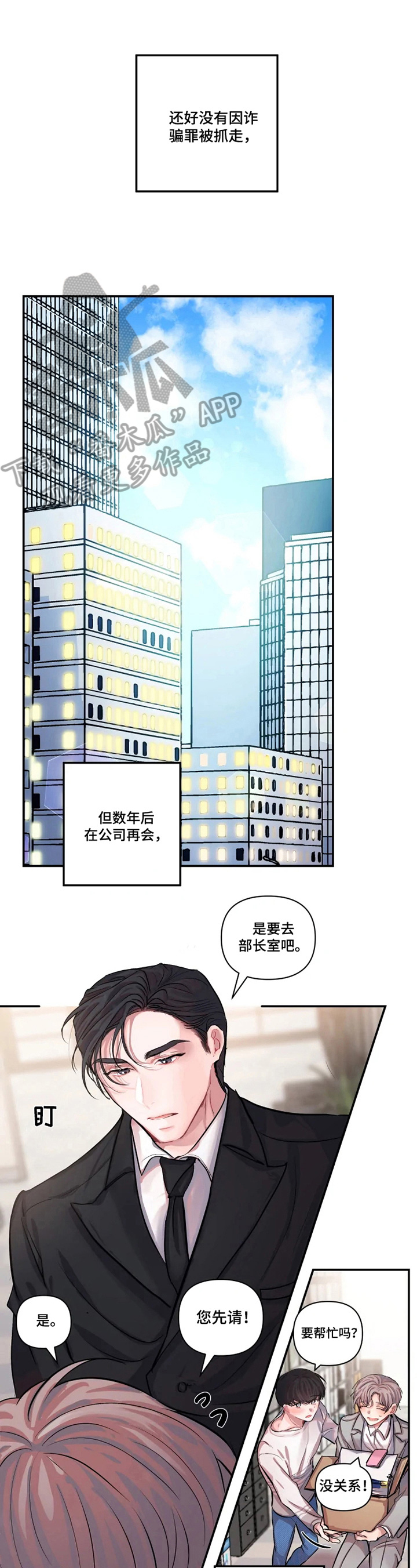 第2章：契约恋爱5
