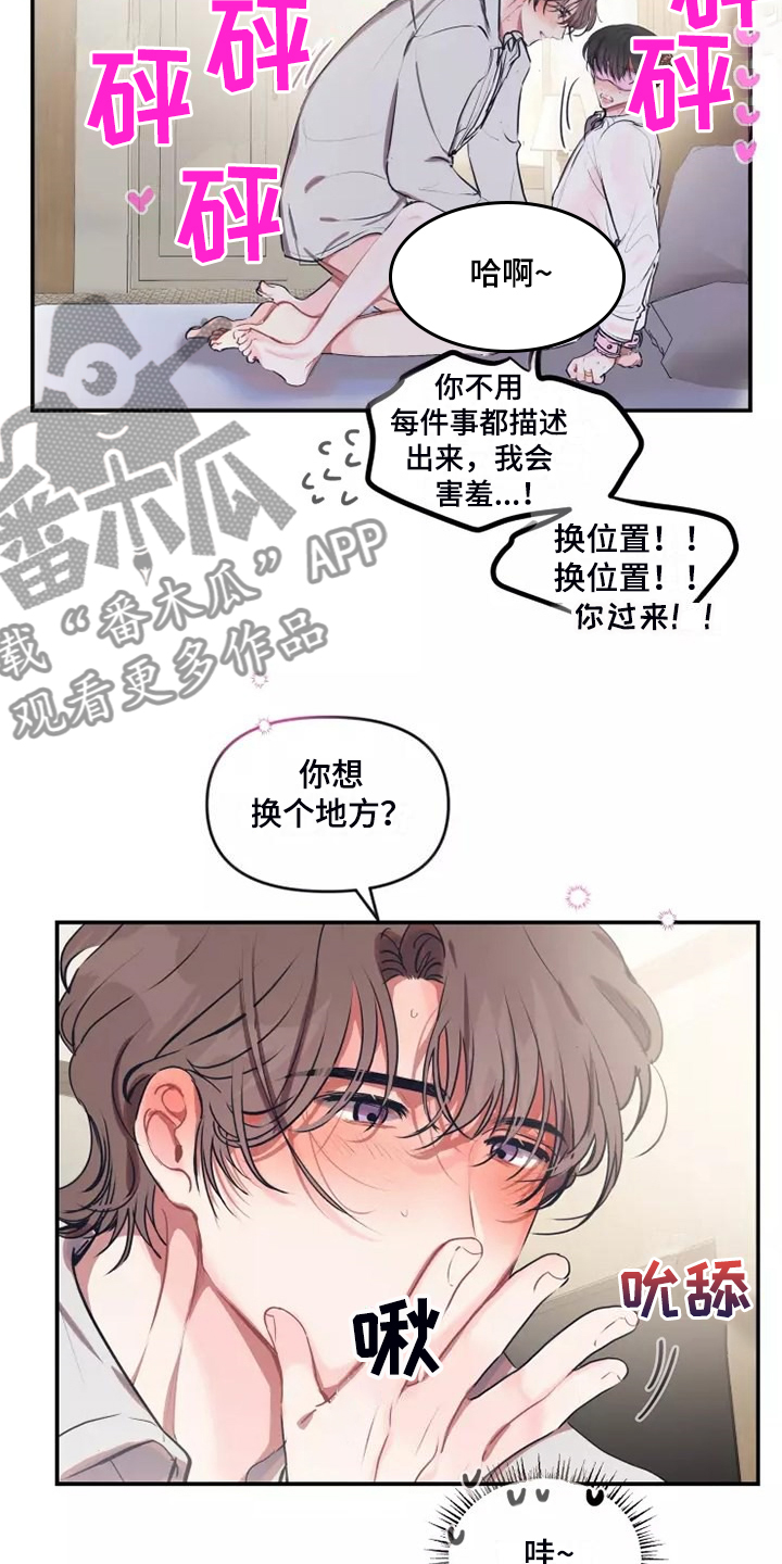 第105章：【番外】眼罩13