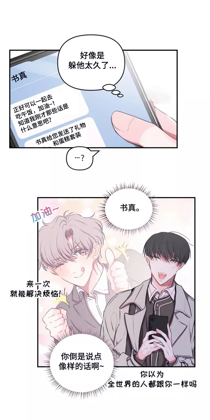 第98章：【番外】约会建议13