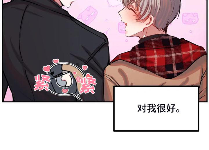 第82章：对我很好22