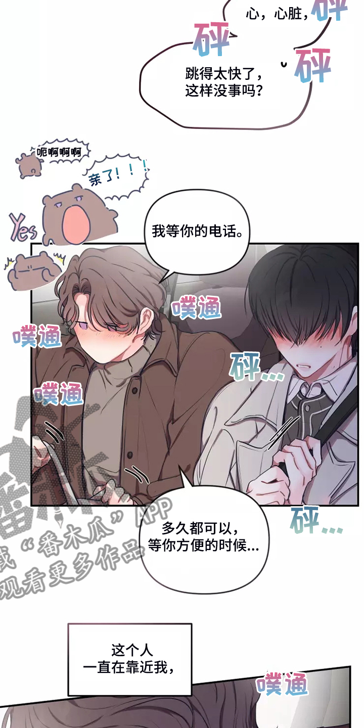 第99章：【番外】等你电话19