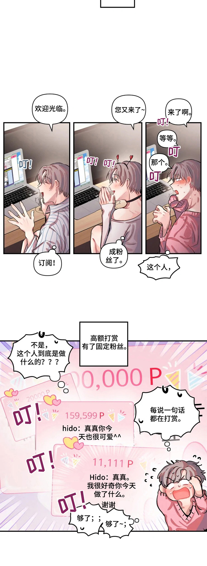 第1章：打赏7