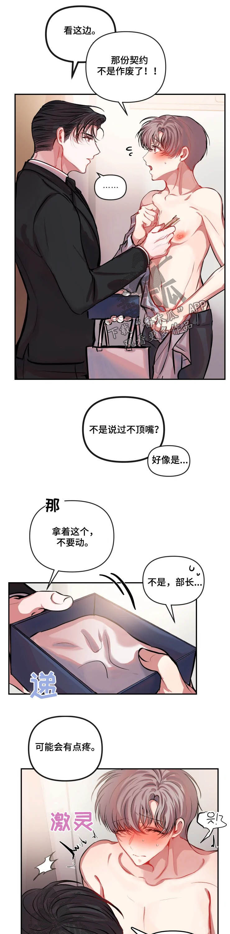 第40章：特别的东西7