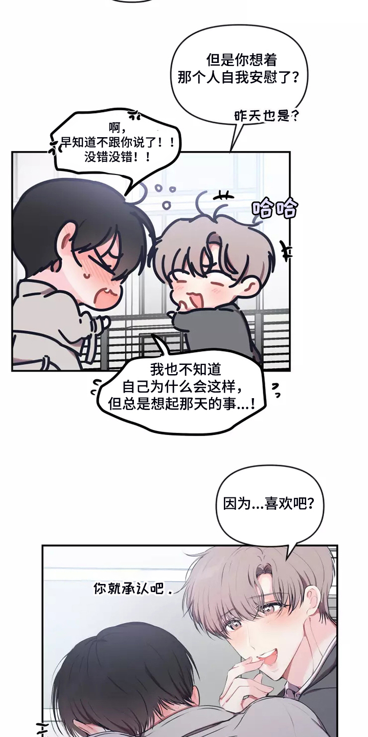 第98章：【番外】约会建议1