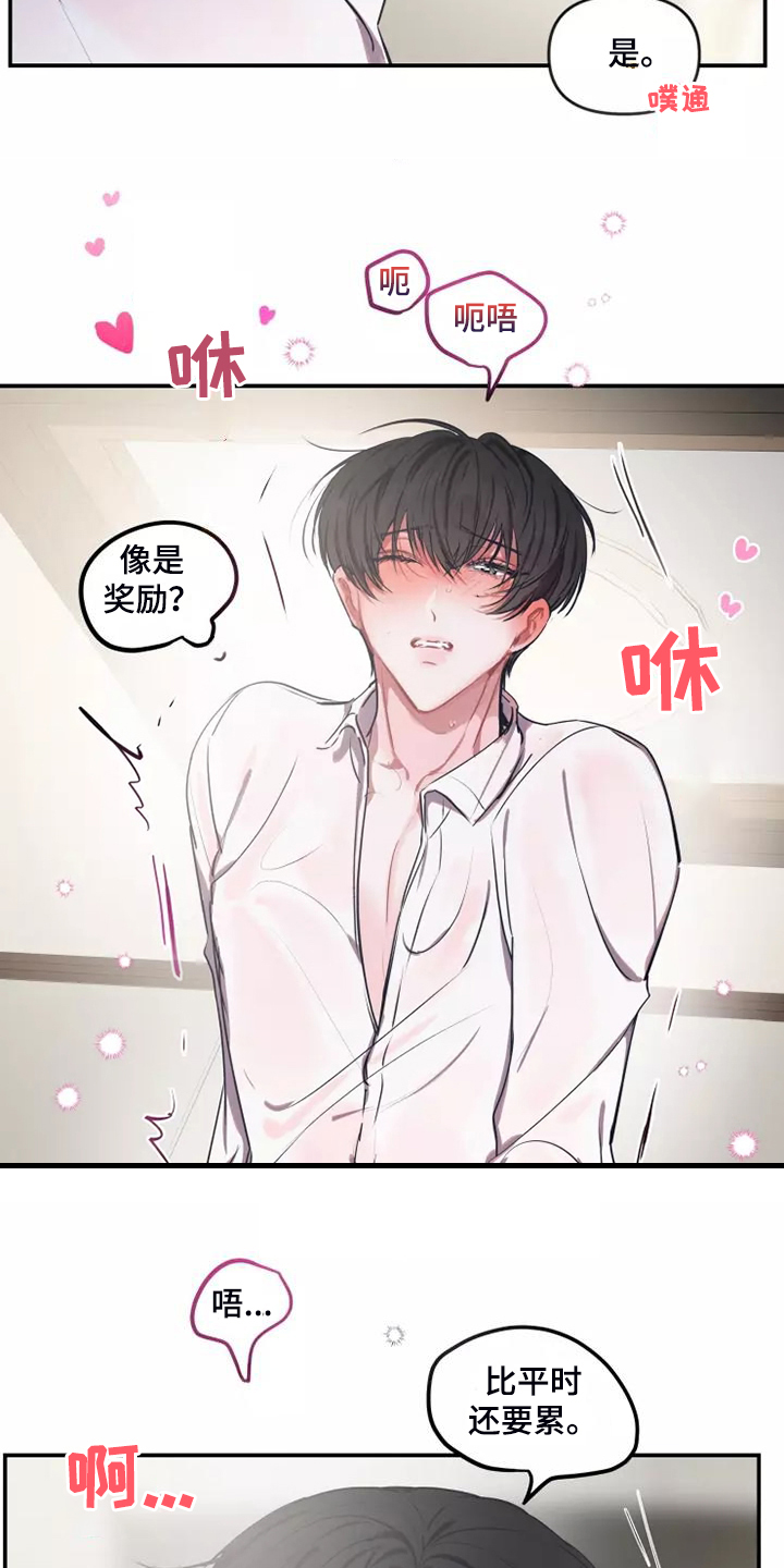 第106章：【番外】换位置5