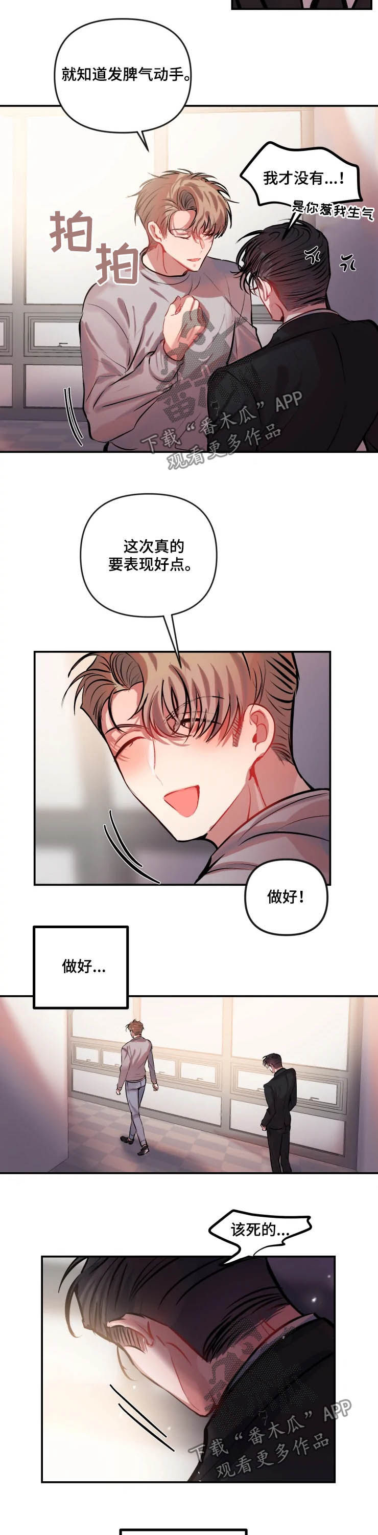 第43章：对他好点8