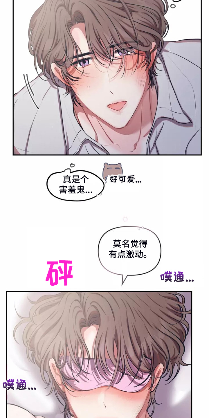 第106章：【番外】换位置2