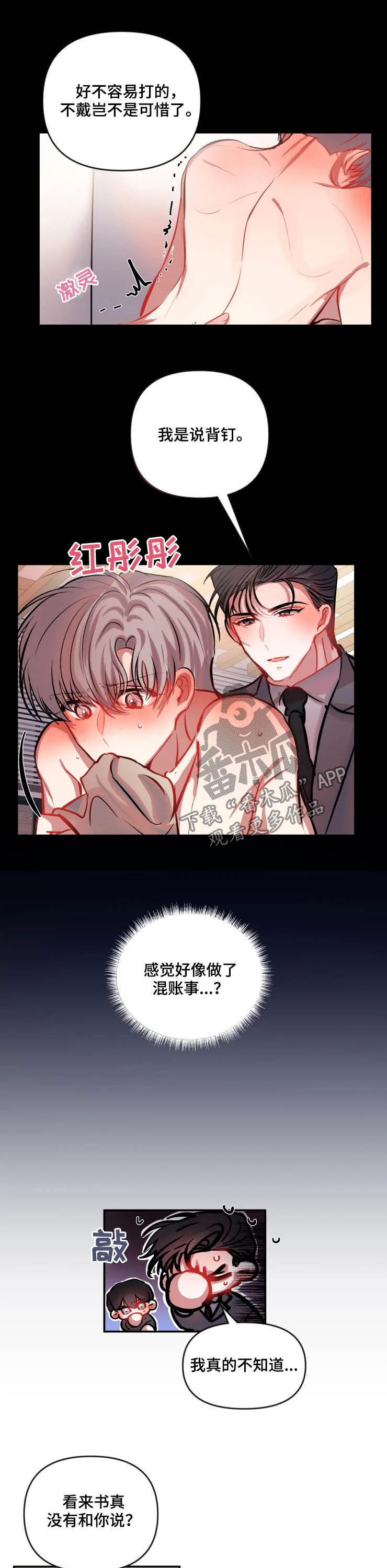 第48章：放过他吧5