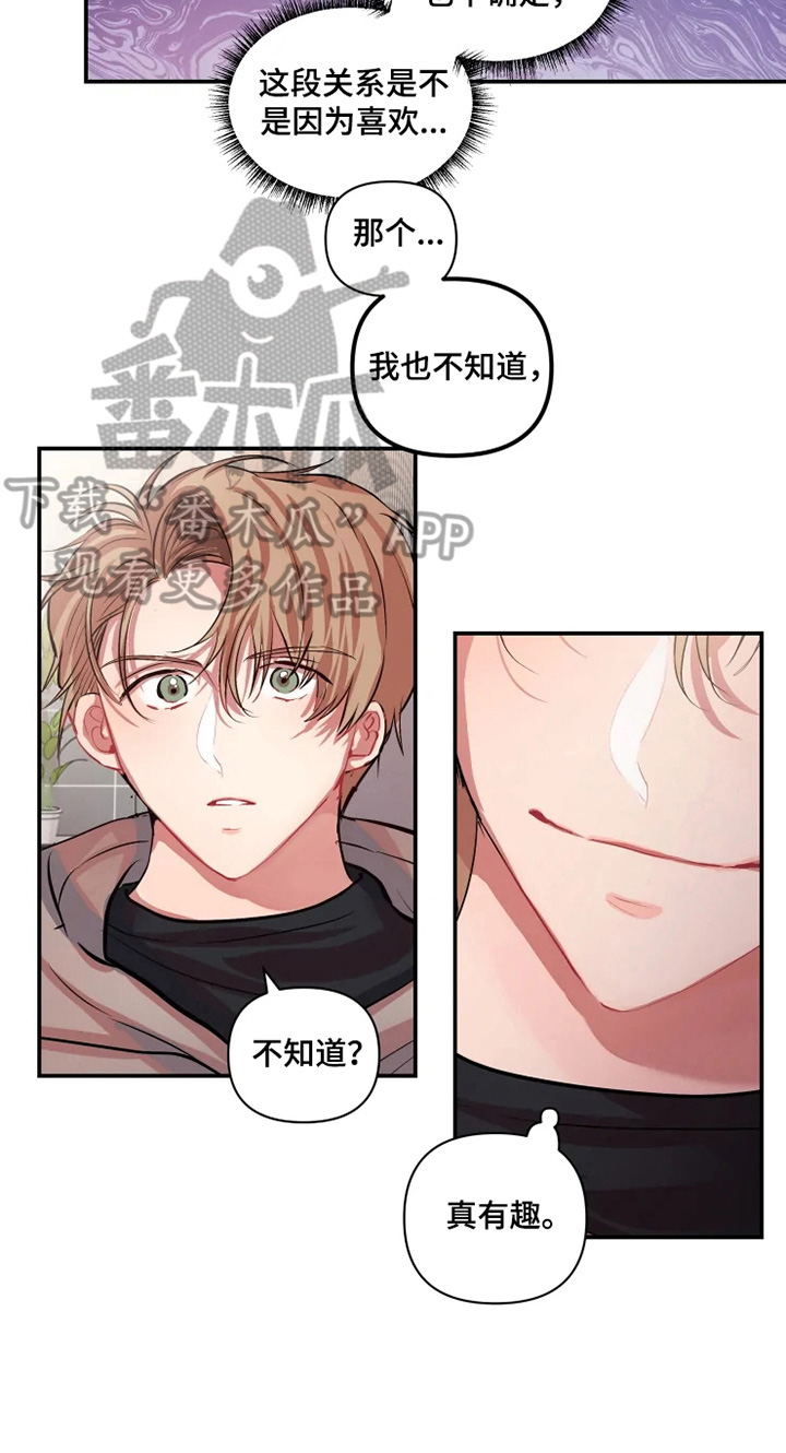 第6章：真心5
