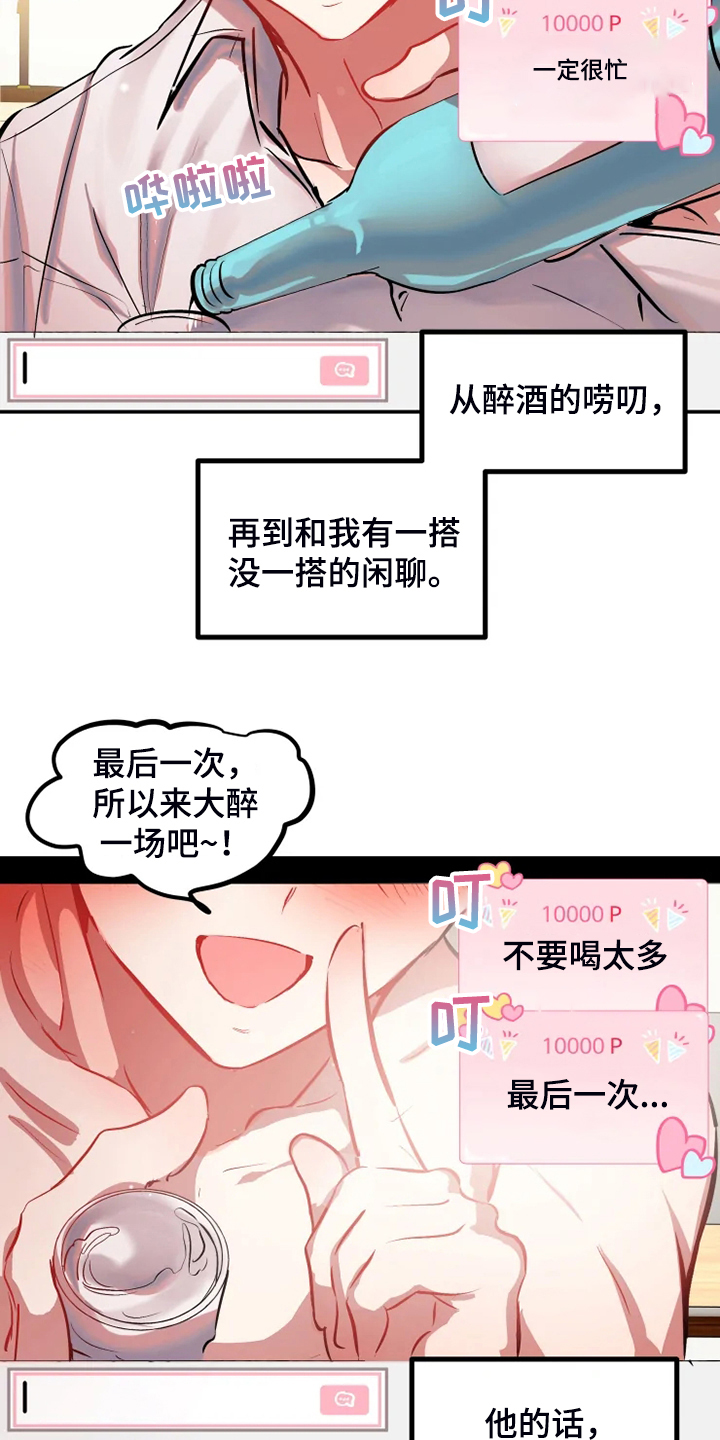 第86章：【完结】最后一次直播12