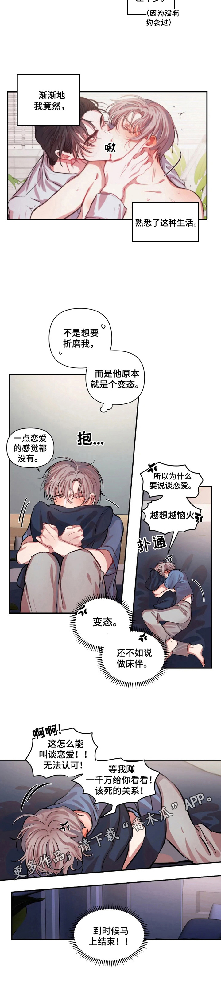 第5章：发牢骚6