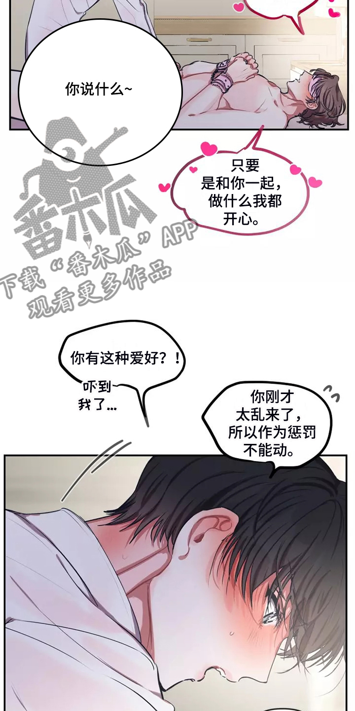 第106章：【番外】换位置4