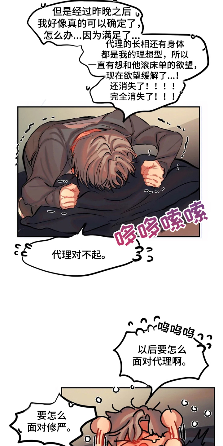第73章：都是我的错8