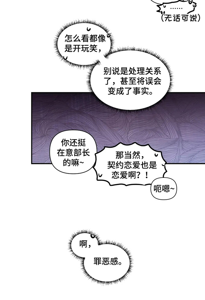 第12章：愧疚感2
