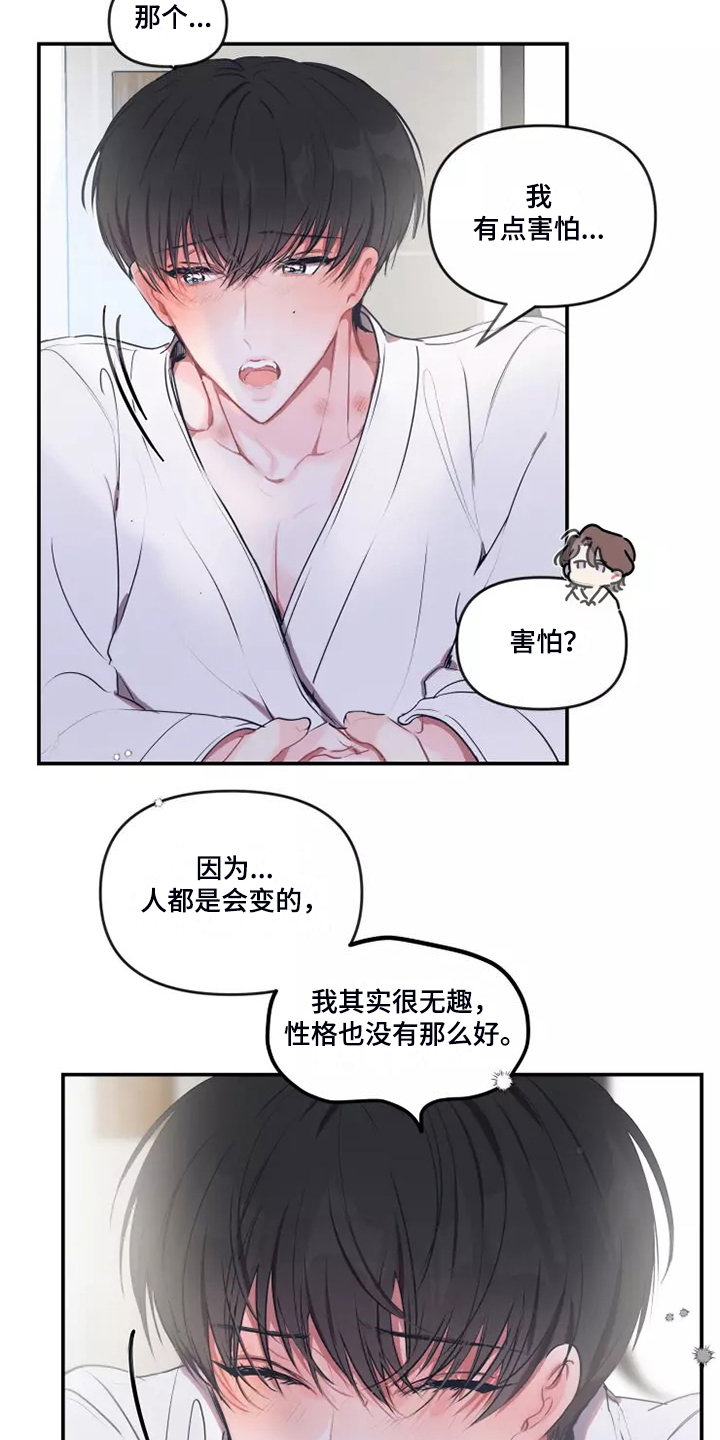 第103章：【番外】人都会变13