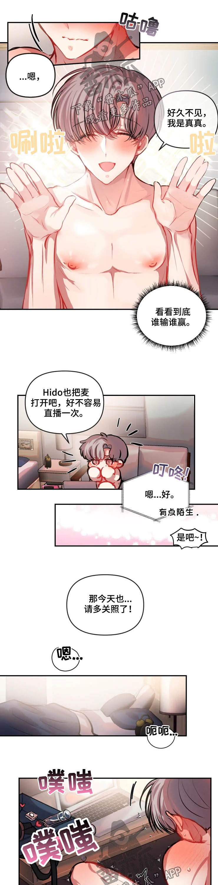 第38章：Hido与真真6