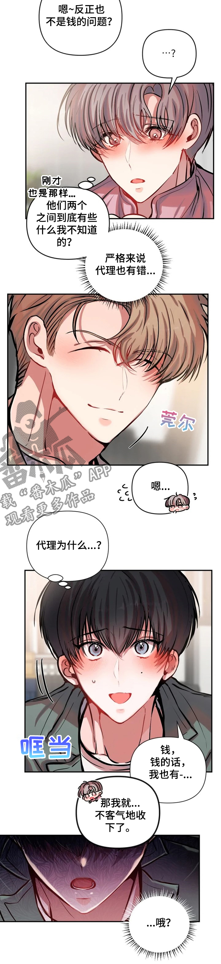第62章：结束关系5