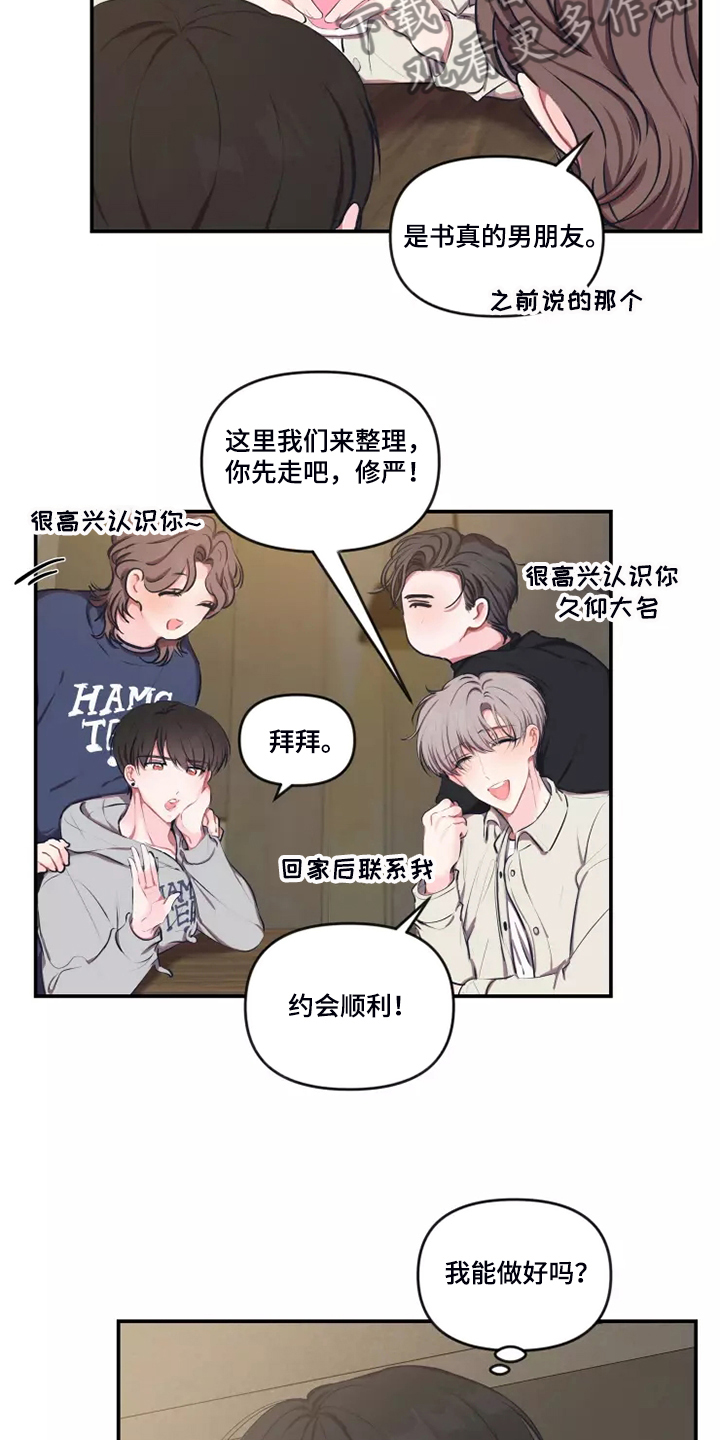 第95章：【番外】终于约会了8