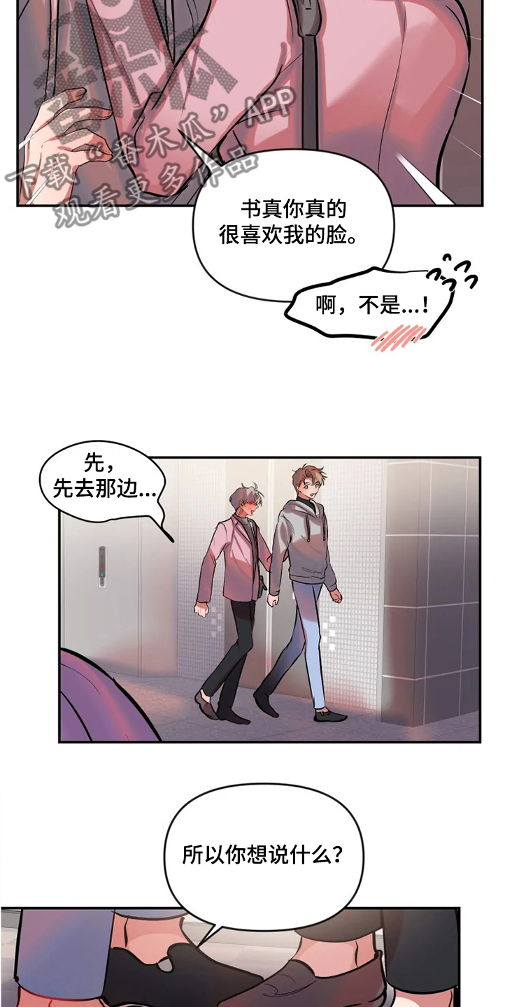 第75章：勇敢坦白吧12