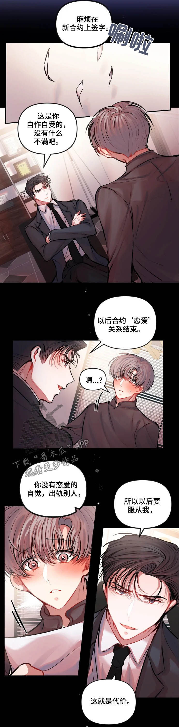 第54章：不合适8
