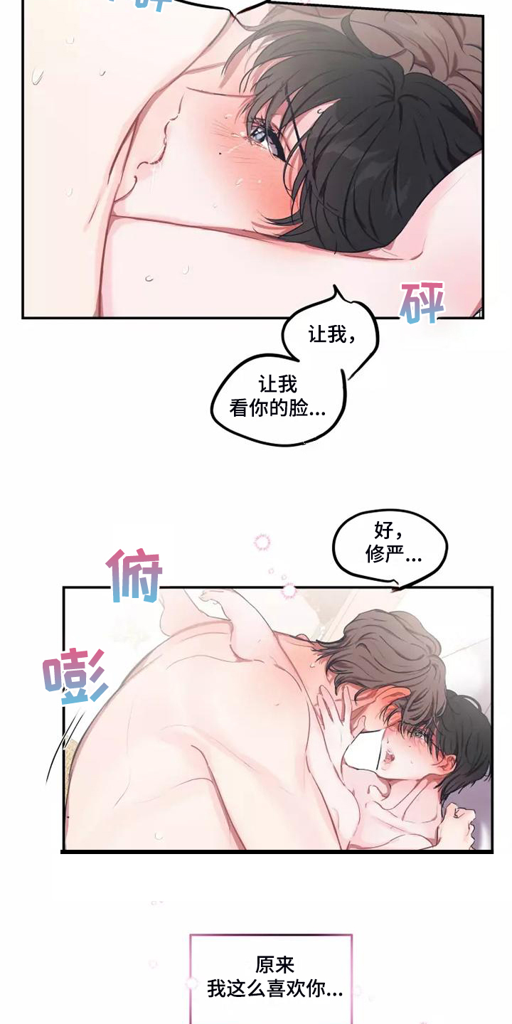 第102章：【番外】原来这么喜欢你23