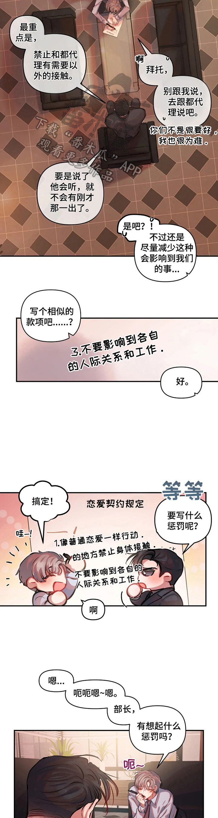 第17章：惩罚7