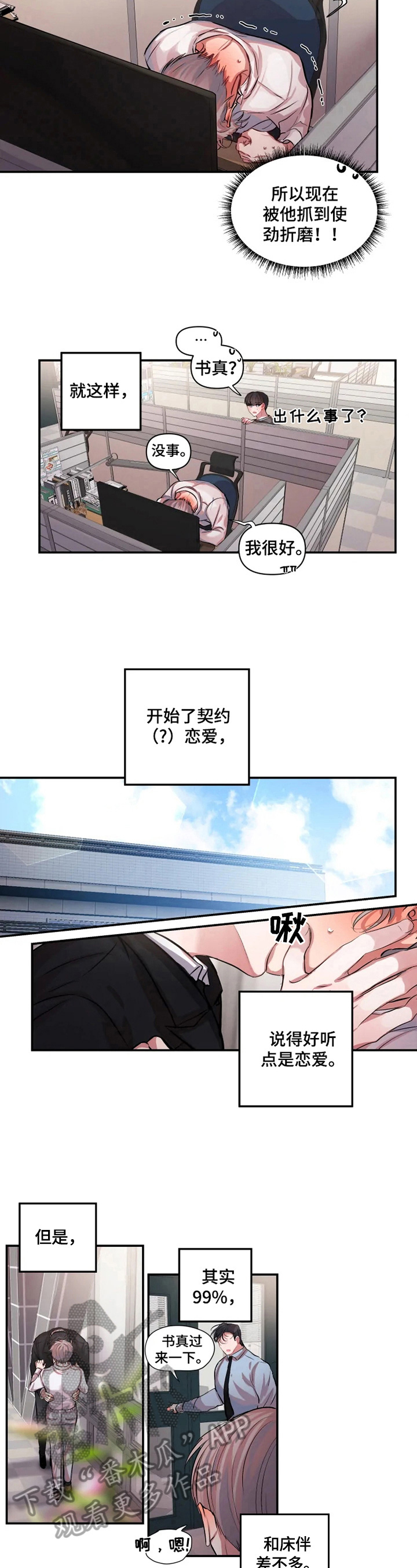 第5章：发牢骚5