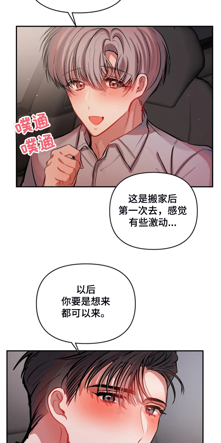 第84章：在新家喝酒5