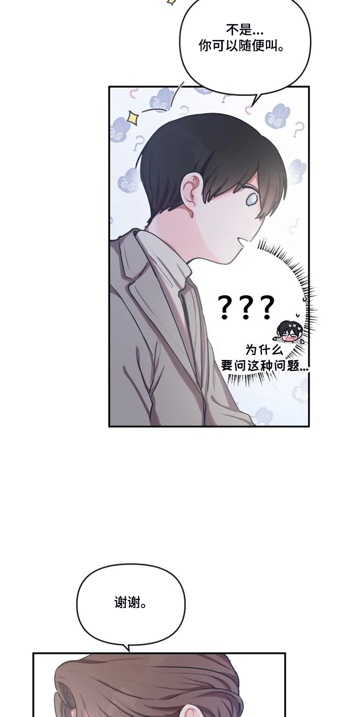 第89章：【番外】是错觉？11