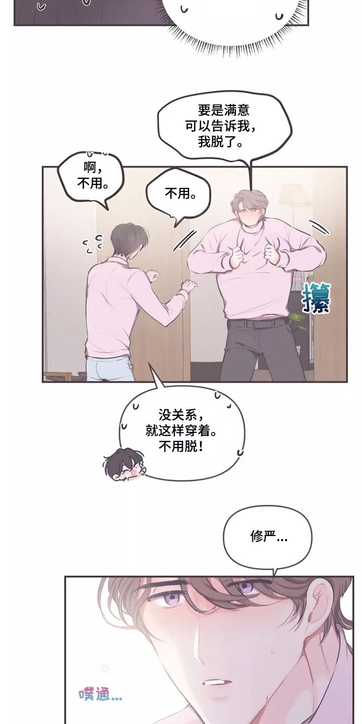 第94章：【番外】感觉应该这样做14
