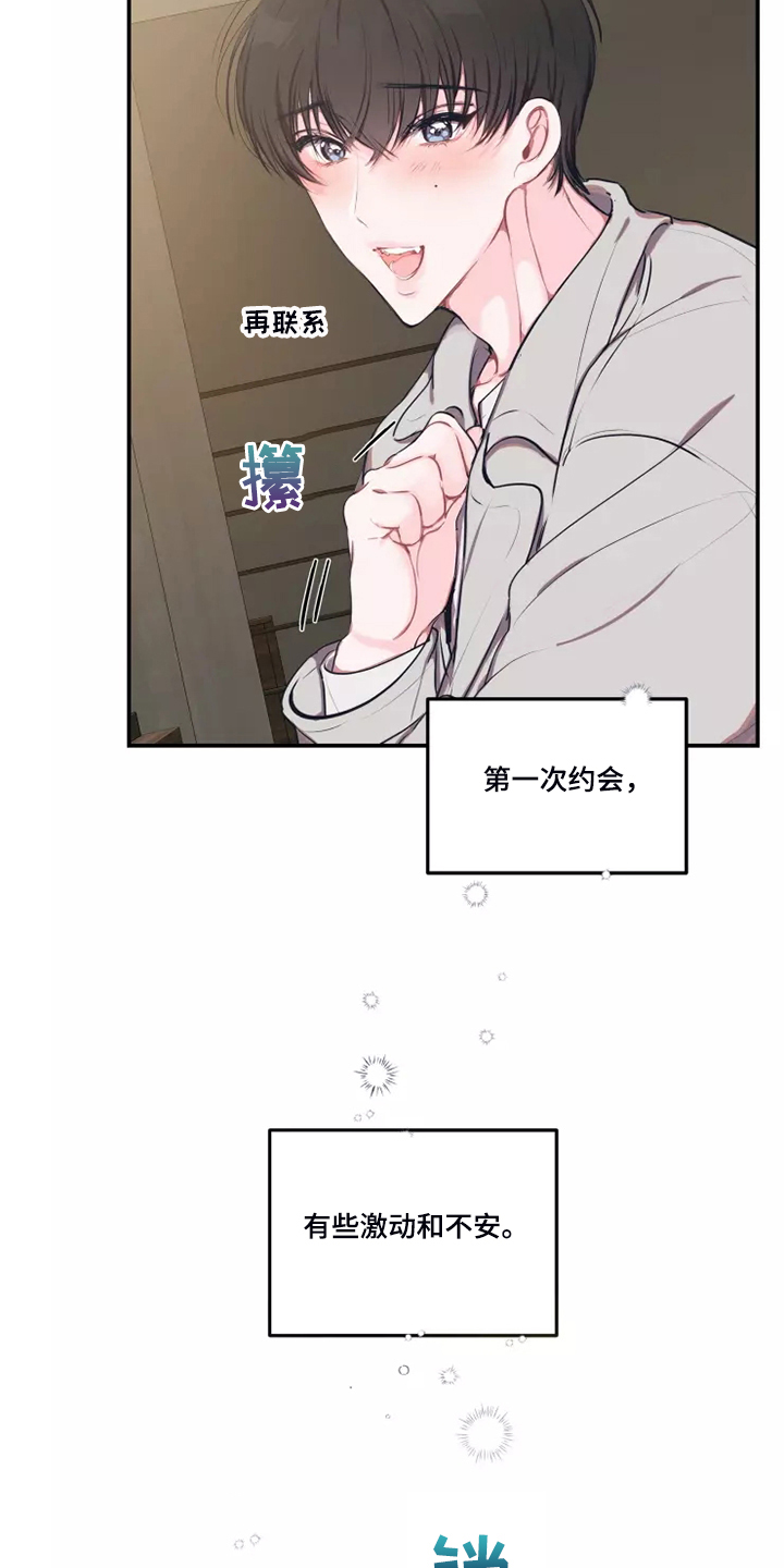 第95章：【番外】终于约会了9