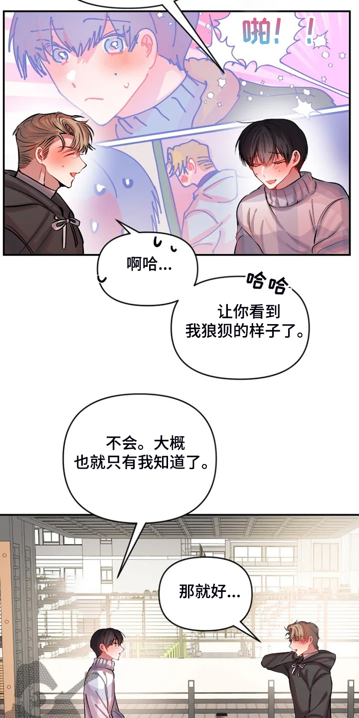第76章：为什么要道歉10