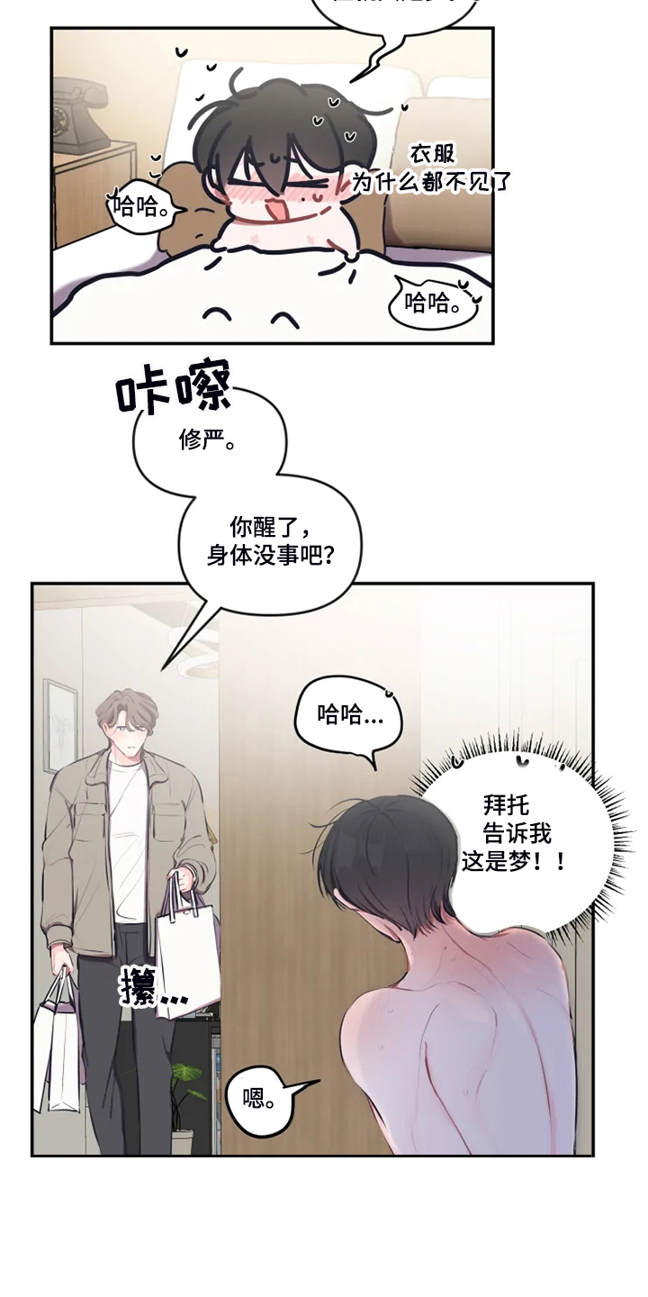 第93章：【番外】做梦吗？18