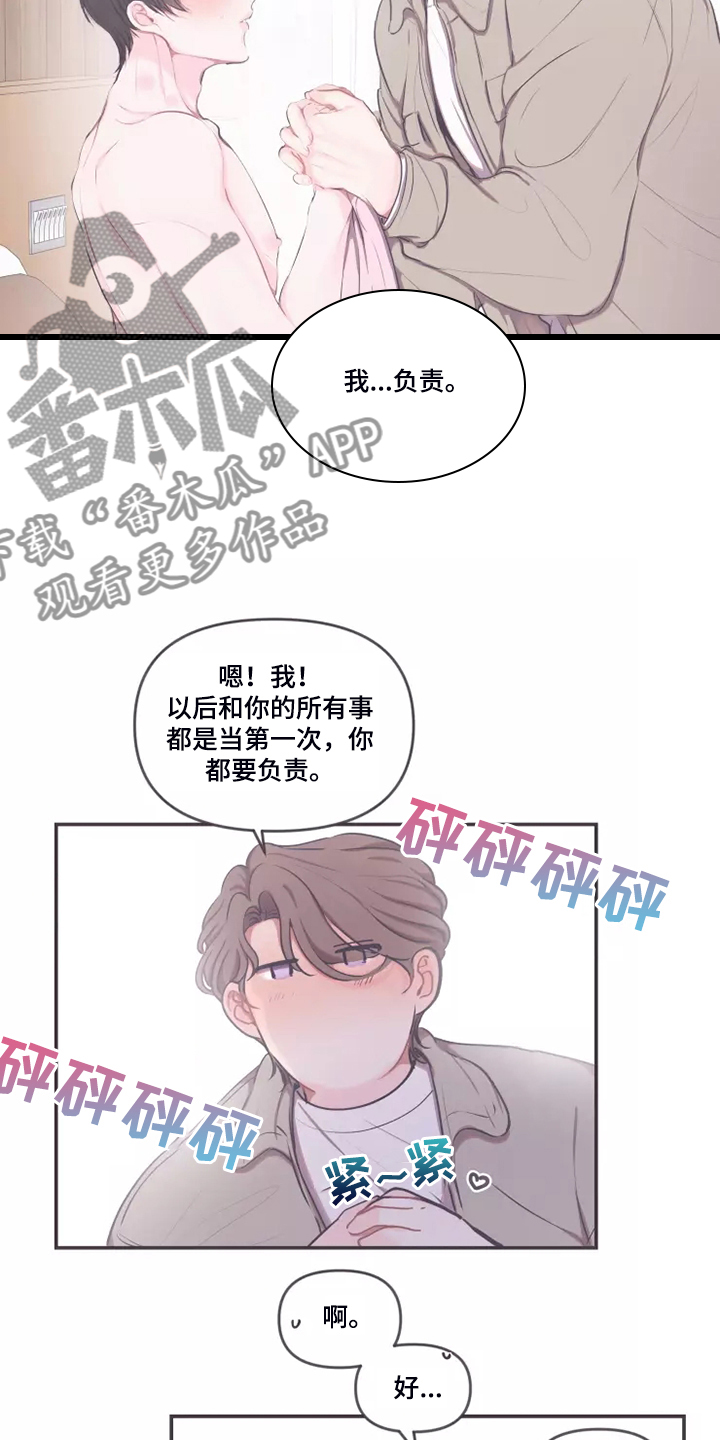 第94章：【番外】感觉应该这样做9