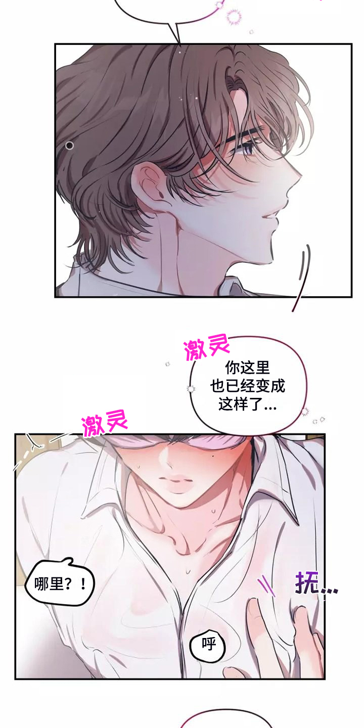 第105章：【番外】眼罩9
