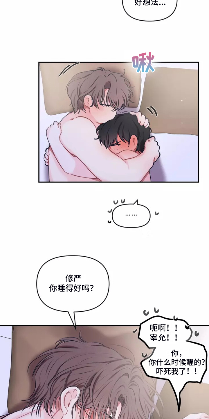 第103章：【番外】人都会变4