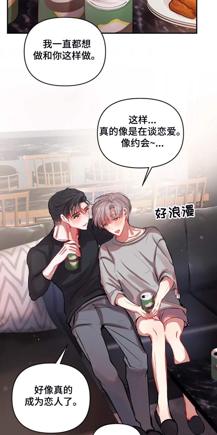 第84章：在新家喝酒10