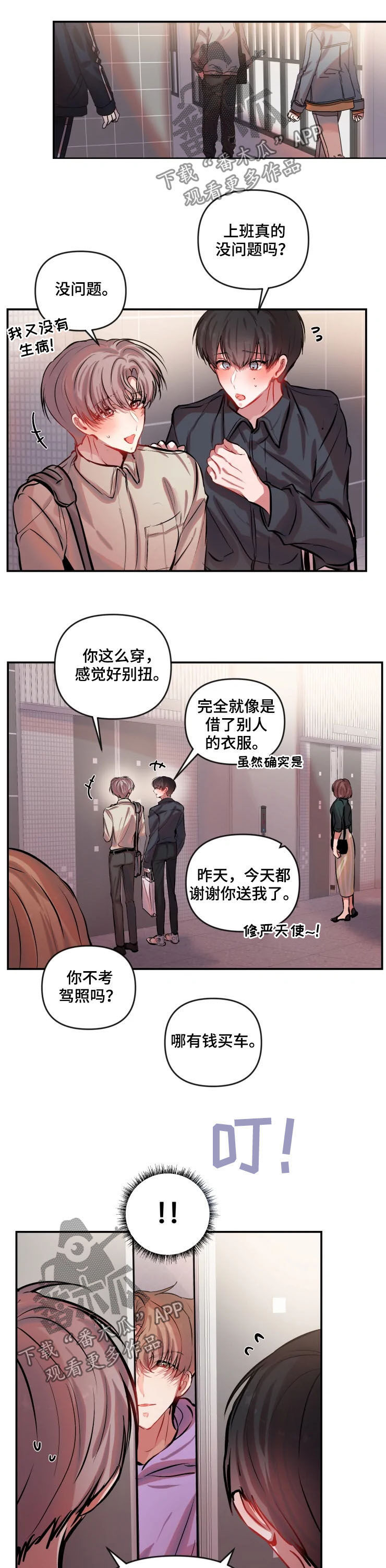 第45章：开心事8
