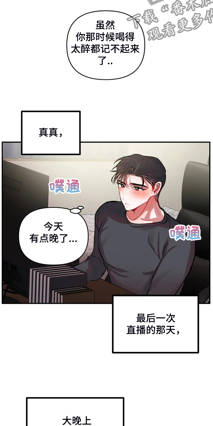 第86章：【完结】最后一次直播10