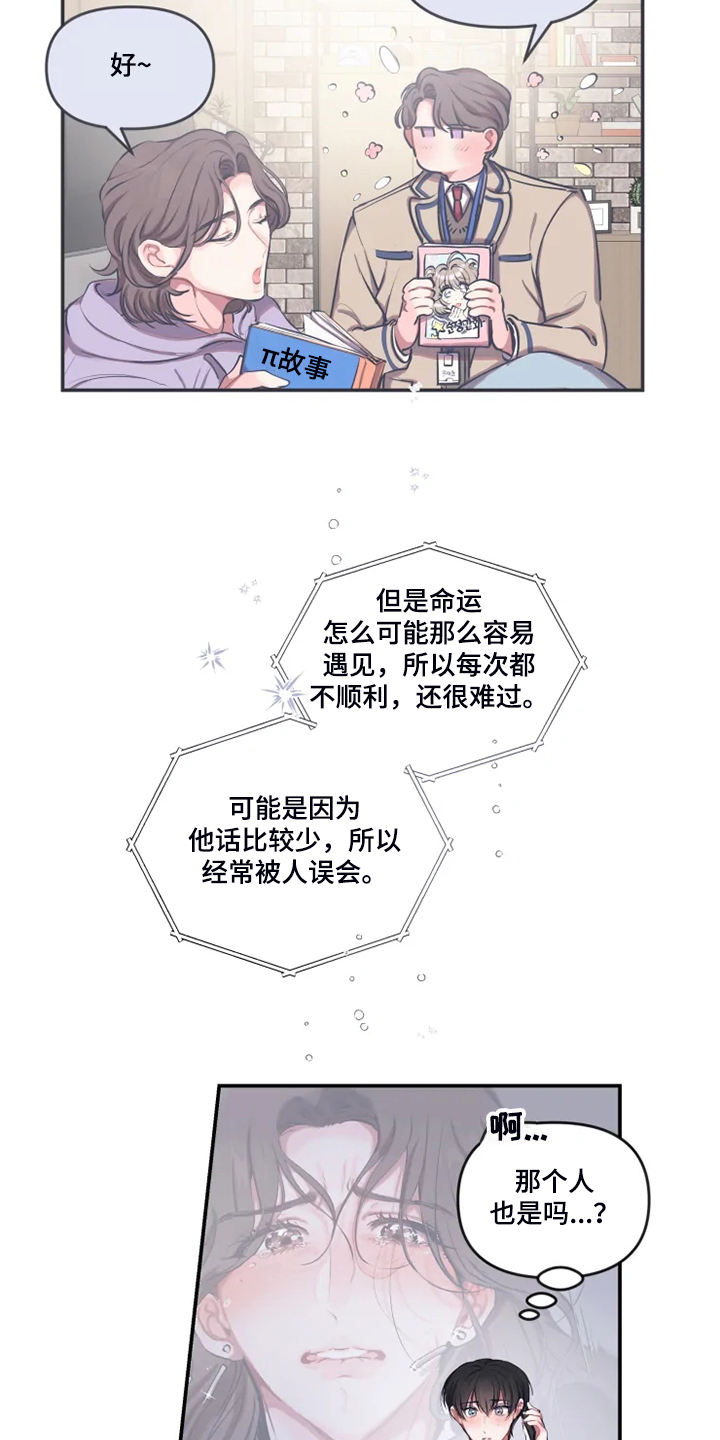 第90章：【番外】差点被骗7