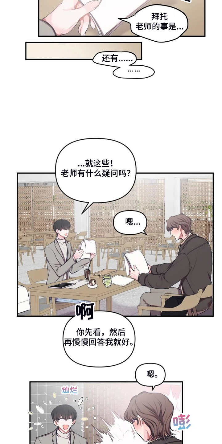第89章：【番外】是错觉？7