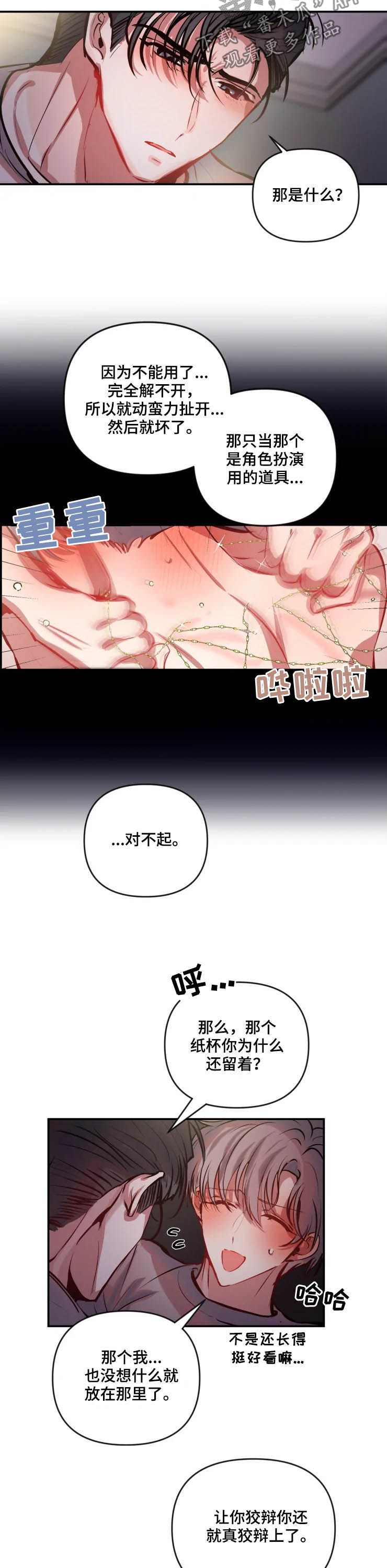 第54章：不合适5