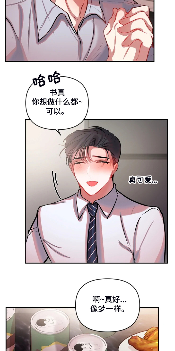 第84章：在新家喝酒9